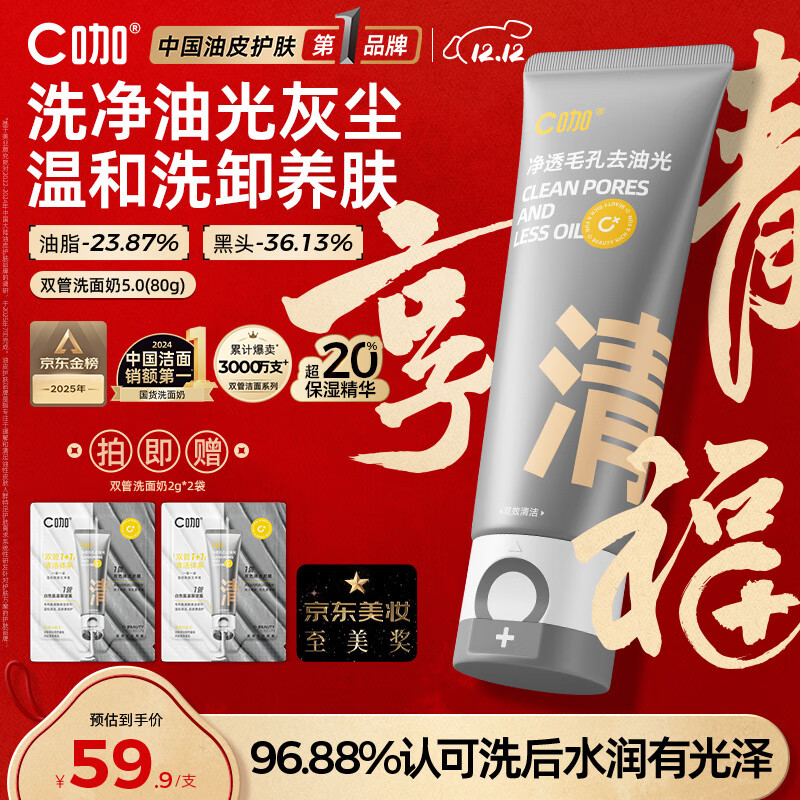 C咖双管洗面奶80g氨基酸控油洁面乳去黑头角质可卸妆男女