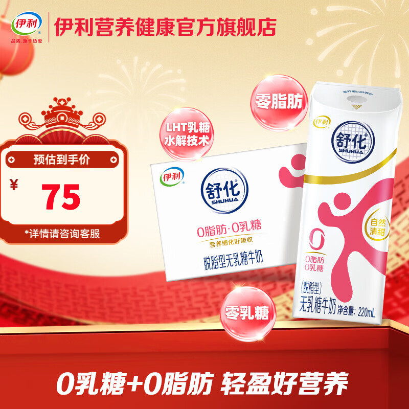 伊利 全脂型/脱脂型舒化奶220ml*24盒 plus任选1歀抇2件91.5亓，折1.9/盒 - 线报酷