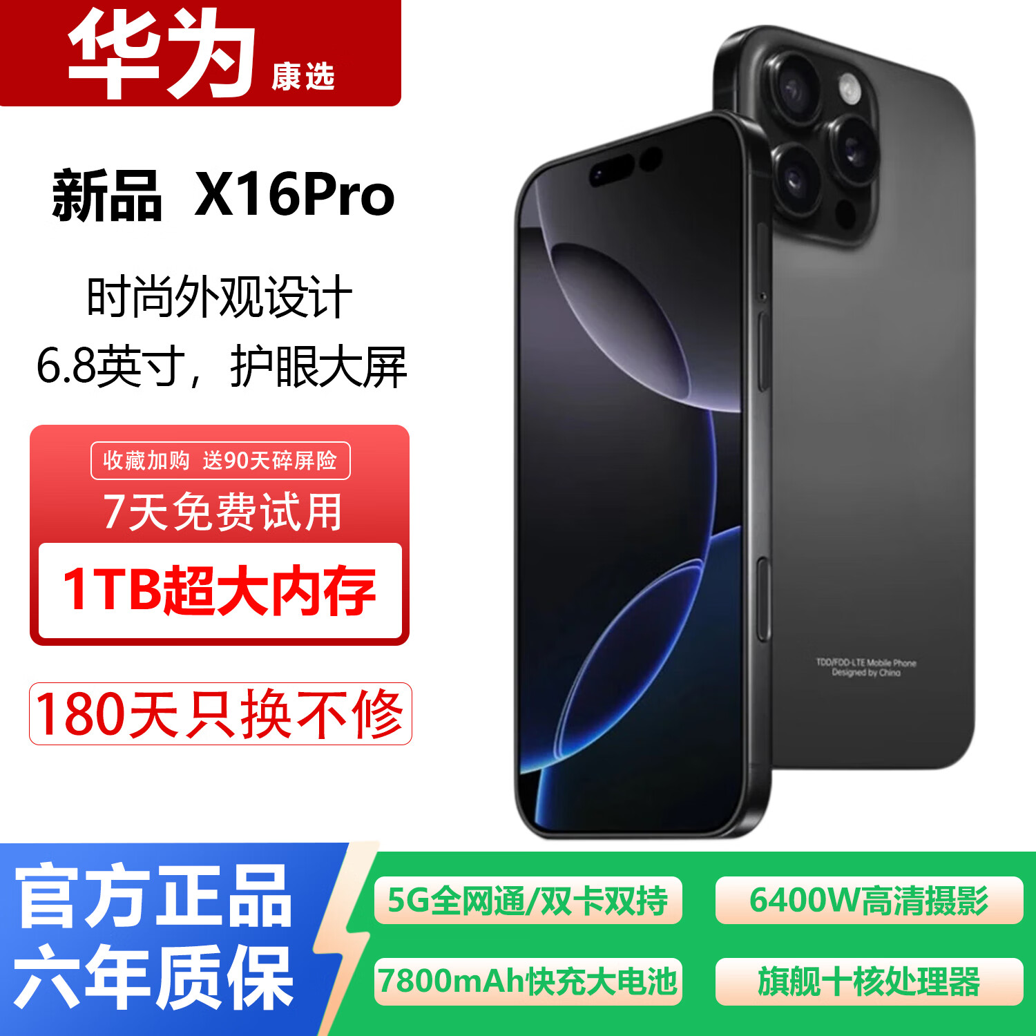 华为康选X16pro手机1TB大内存7800mAh快充长续航骁龙888学生电竞老人AI智能拍照 十面抗摔全新机 钛黑色 16GB运行+1TB(1024GB)内存 官方标配