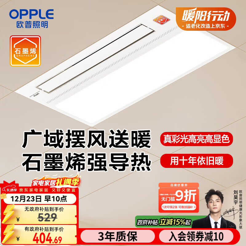 欧普照明（OPPLE）抱抱暖风暖浴霸灯浴室卫生间暖风照明排气一体集成  YB-JLFK103-J