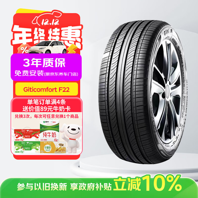 佳通防爆胎205/55R16 91V GitiComfort F22 RunFlat 适配 速腾/宝来