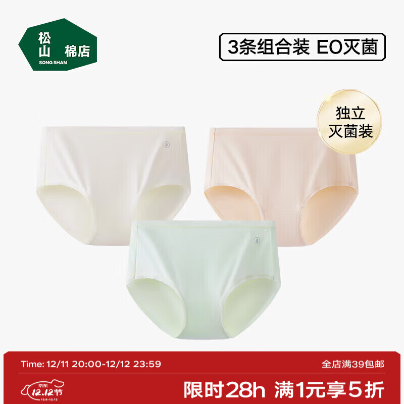 松山棉店【免洗即穿】新疆棉内裤女无痕透气中腰灭菌女士内裤 米白+浅绿+肤色 3条 2XL