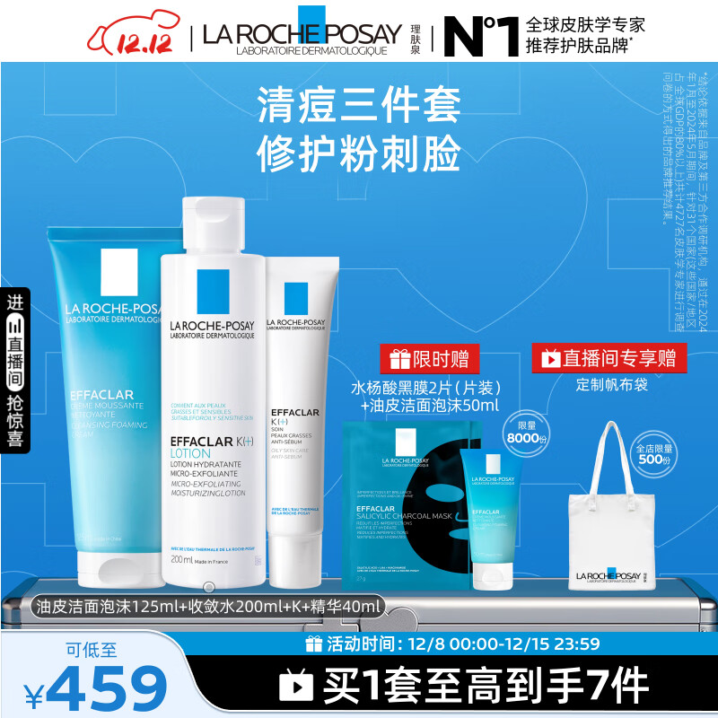 理肤泉清痘水乳洁面三件套控油收敛毛孔祛黑头油痘肌护肤品套装圣诞礼物