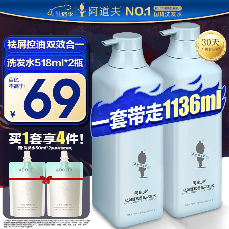 阿道夫洗发水套装 控油去屑蓬松双效合一洗发水沐浴露洗头膏露男士女士 祛屑控油洗发水518ml*2大瓶