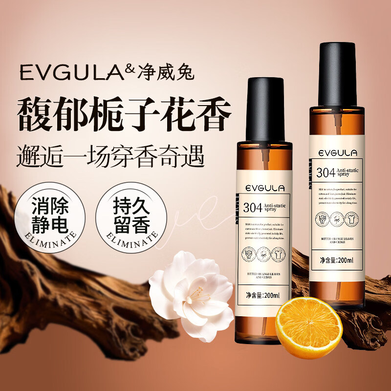 净威兔防静电香氛除味喷雾300ml 衣服除静电持久留香柔顺剂护衣神器除臭 栀子花防静电喷雾200ml