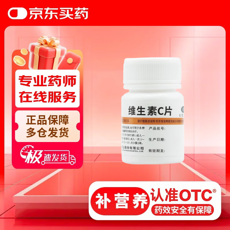 【正品保障】维福佳维生素C片100片/瓶 美白淡斑成人儿童男女性补充维生素C增强抵抗免疫力预防坏血病疾慢性传染病