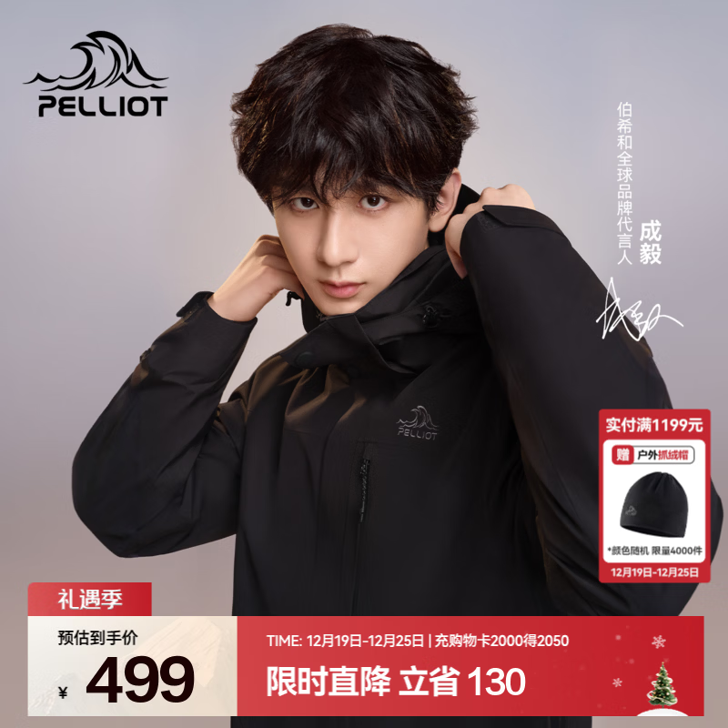 伯希和（Pelliot）【经典2.0山野】冲锋衣三合一男女秋冬户外防水防风保暖外套夹克 【通勤百搭】男款曜石黑 | 抓绒内胆 L 女 115-125斤 男131-152