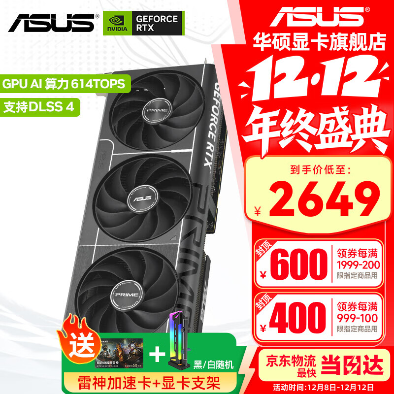 华硕（ASUS）RTX 5060 4060 8G 雪豹/巨齿鲨/天选TX/电竞特工TUF 台式电脑游戏电竞独立显卡 黑神话悟空 PRIME RTX5060 O8G 大师