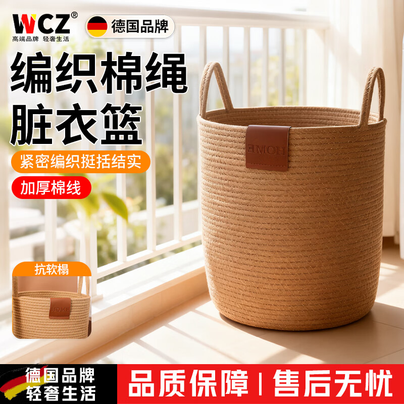WCZ德国ins民宿棉绳脏衣篮编织脏衣篓高颜值衣服收纳筐子家用玩具收 可可咖特大号大容量3-4人使用，更多人的选择