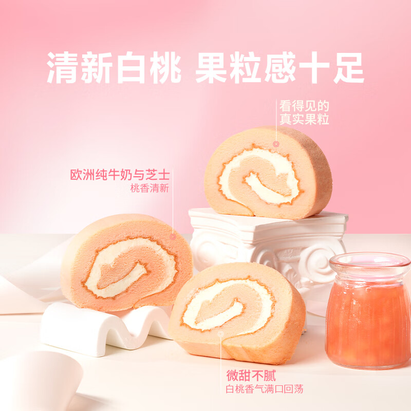 东方甄选动物奶油瑞士卷多口味休闲早餐糕点点心零食送女朋友 【3盒】白桃+可可提拉米苏+抹茶