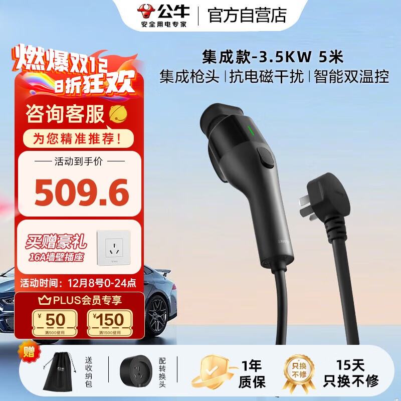 公牛新能源便携充电枪随车充3.5KW适配于小米su7汽车特斯拉比亚迪等 小旋风集成款5M