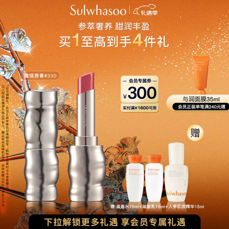 雪花秀【林允儿推荐】致美炫色魔镜唇膏 330 3g 水润持久七夕礼物送女友