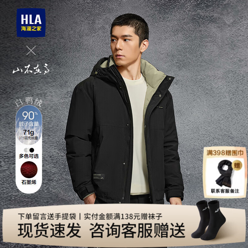 海澜之家（HLA）领昂行政羽绒服男装秋冬季石墨烯保暖翻领商务通勤上衣服男士外套 HWRAW4J048A黑色96 2XL /185推荐83~88kg