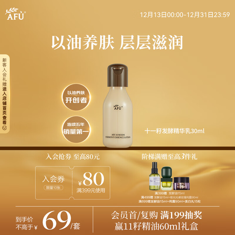 ��ܽ��AFU��11ʮһ�ѷ��;�����30ml 11.9Ԫ