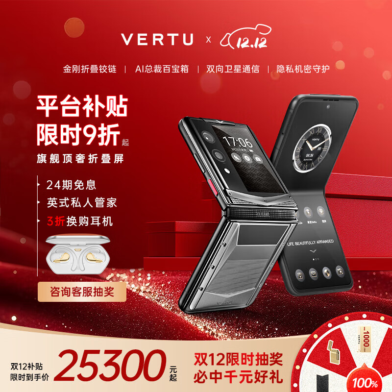 VERTU【新品二代旗舰】威图纬图QUANTUM量子折叠屏机甲AI智能体奢品手机FLIP至尊25年新款商务礼物补贴 钛合