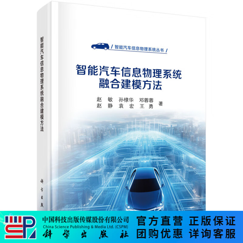 智能汽车信息物理系统融合建模方法