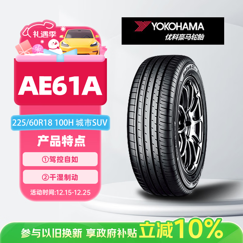 优科豪马横滨汽车轮胎 225/60R18 100H AE61A 原配丰田RAV4/威兰达