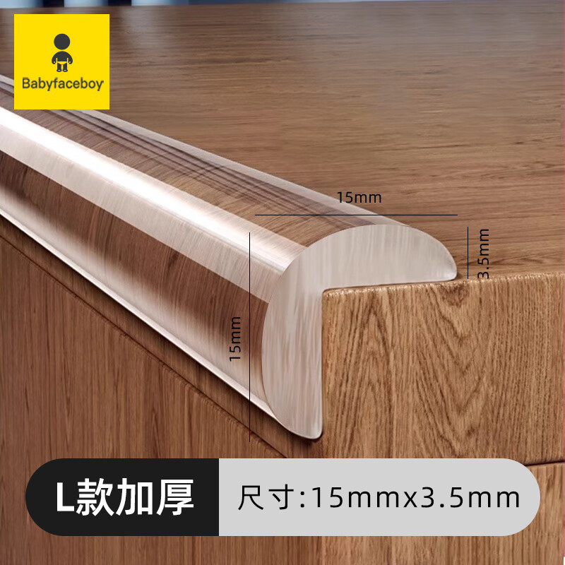 貝彼菲斯（Babyfaceboy）透明防撞條兒童環(huán)保護墻角貼包邊嬰兒可啃咬寶寶桌角邊防撞條 L型【寬15mm*厚3.5mm】【高粘壓克力膠_撕 2米【內(nèi)含防脫層-黏貼不翹邊】