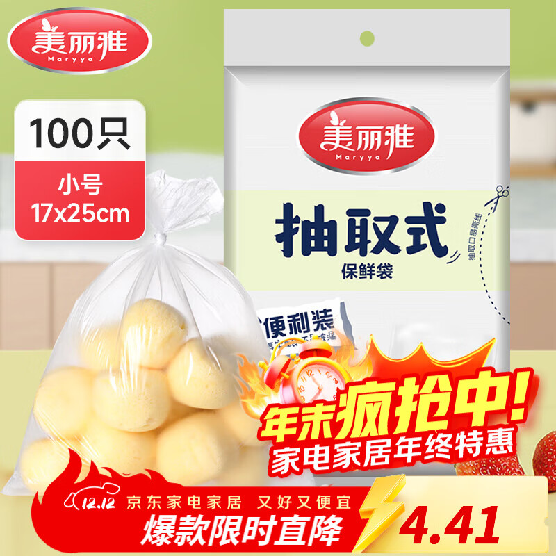 美丽雅保鲜袋食品级塑料袋 PE保鲜袋食品袋加厚免撕一次性厨房包装袋 【平口款】抽取式 小号-100只