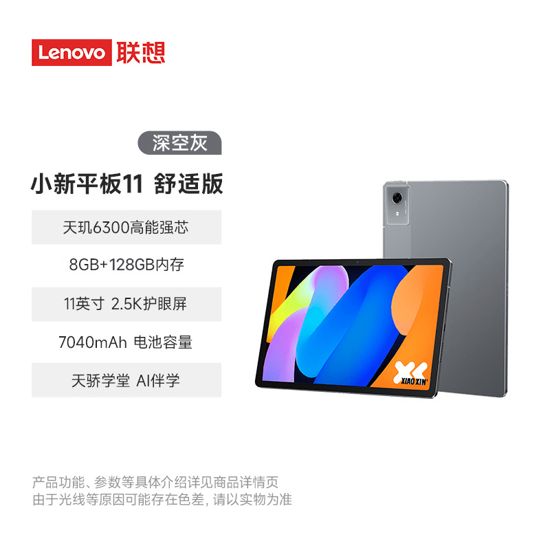 Lenovo/���� С��Pad 2025 11Ӣ�� ƽ����� ����6300 AI��ѧ ��ջ� ���Ӱ� 6+128GB 1947.91Ԫ