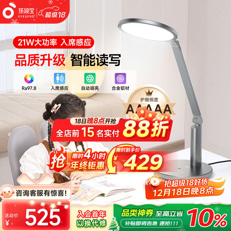 孩视宝智能学生学习护眼专用护眼灯儿童读写护眼台灯书房卧室床头小夜灯 智能读写OH13-A