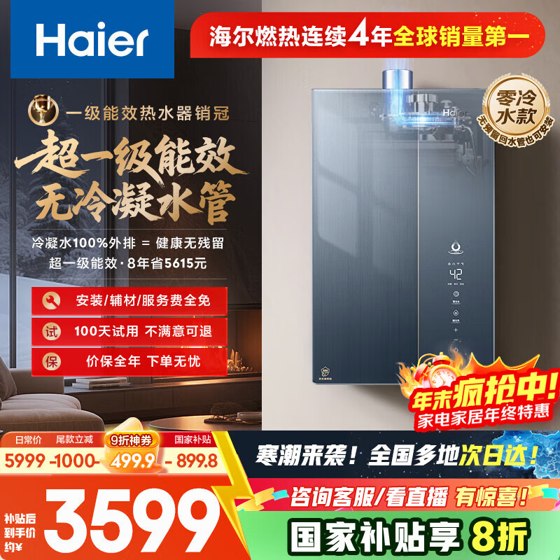 海尔麦浪套系【无冷凝水K70SGT零冷水下置风机】16升家用燃气热水器一级能效 恒温静音 国家补贴20%