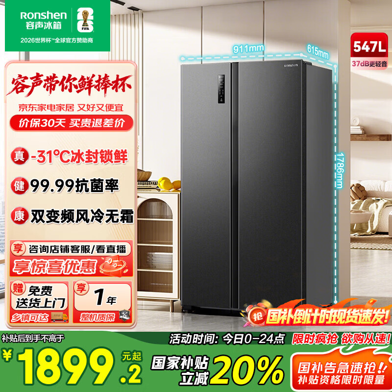 容声547升双开门对开门电冰箱家用一级能效节能变频风冷无霜超薄大容量冰箱家电国家补贴20% BCD-547WD12HP