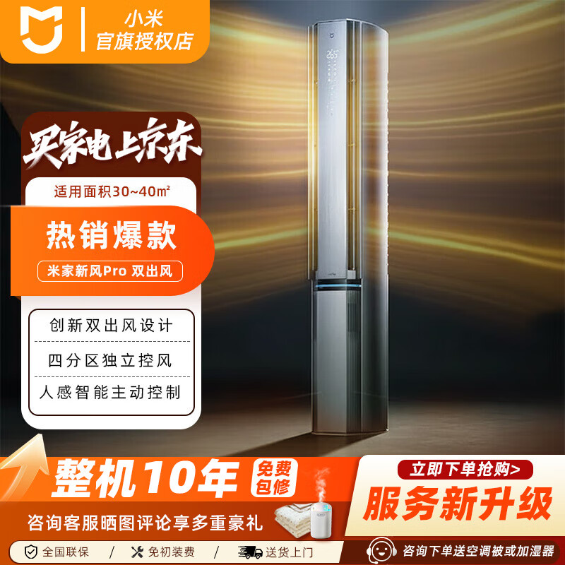 米家小米空调3匹 新风Pro 人感双出风 星缎银 客厅圆柱立式空调柜机一级能效 72LW-NA11/F2A1(G 3匹 
