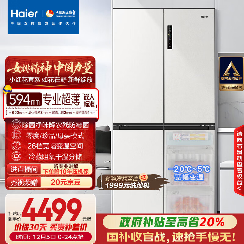 Haier/ С컨516 ʮֶԿ  BCD-516WGHTDB9GPU1 3739.21Ԫ