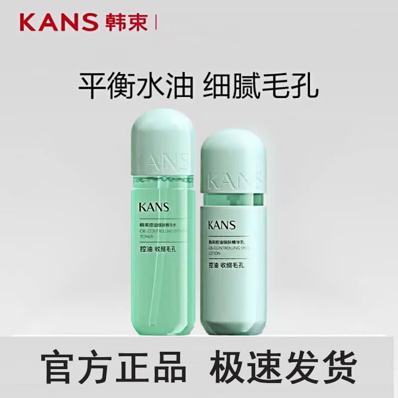 韩束（KanS）绿胶囊水乳套装控油清爽补水保湿紧致提亮平衡水油化妆护肤品  水150ml+乳100ml
