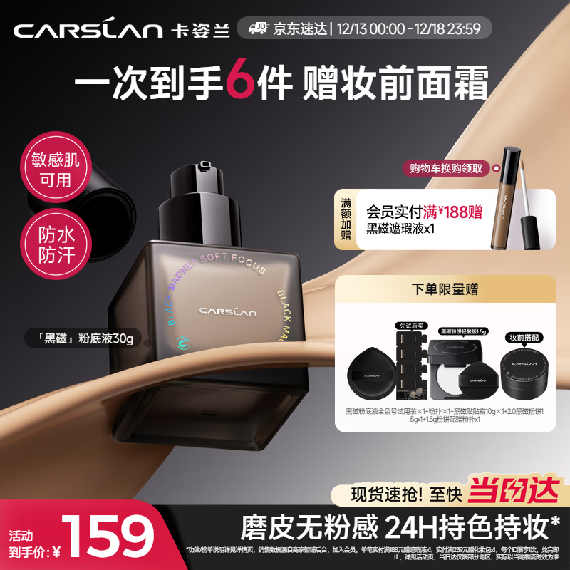 卡姿兰（Carslan）黑磁粉底液遮瑕控油持久防汗不脱妆混合皮持妆P02 30g 圣诞节礼物