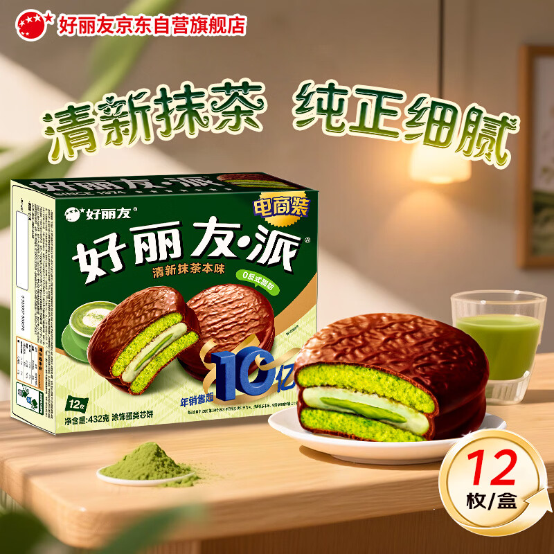 好丽友（ORION）巧克派清新抹茶派12枚432g 营养早餐面包蛋糕休闲零食成人解馋