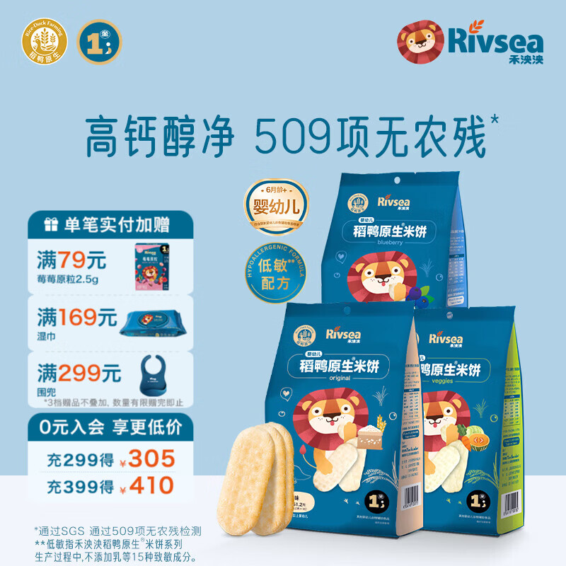 禾泱泱婴幼儿稻鸭原生米饼宝宝零食辅食儿童磨牙棒无添加白砂糖入口易溶 婴标米饼【原味蔬菜蓝莓】51.2g3袋