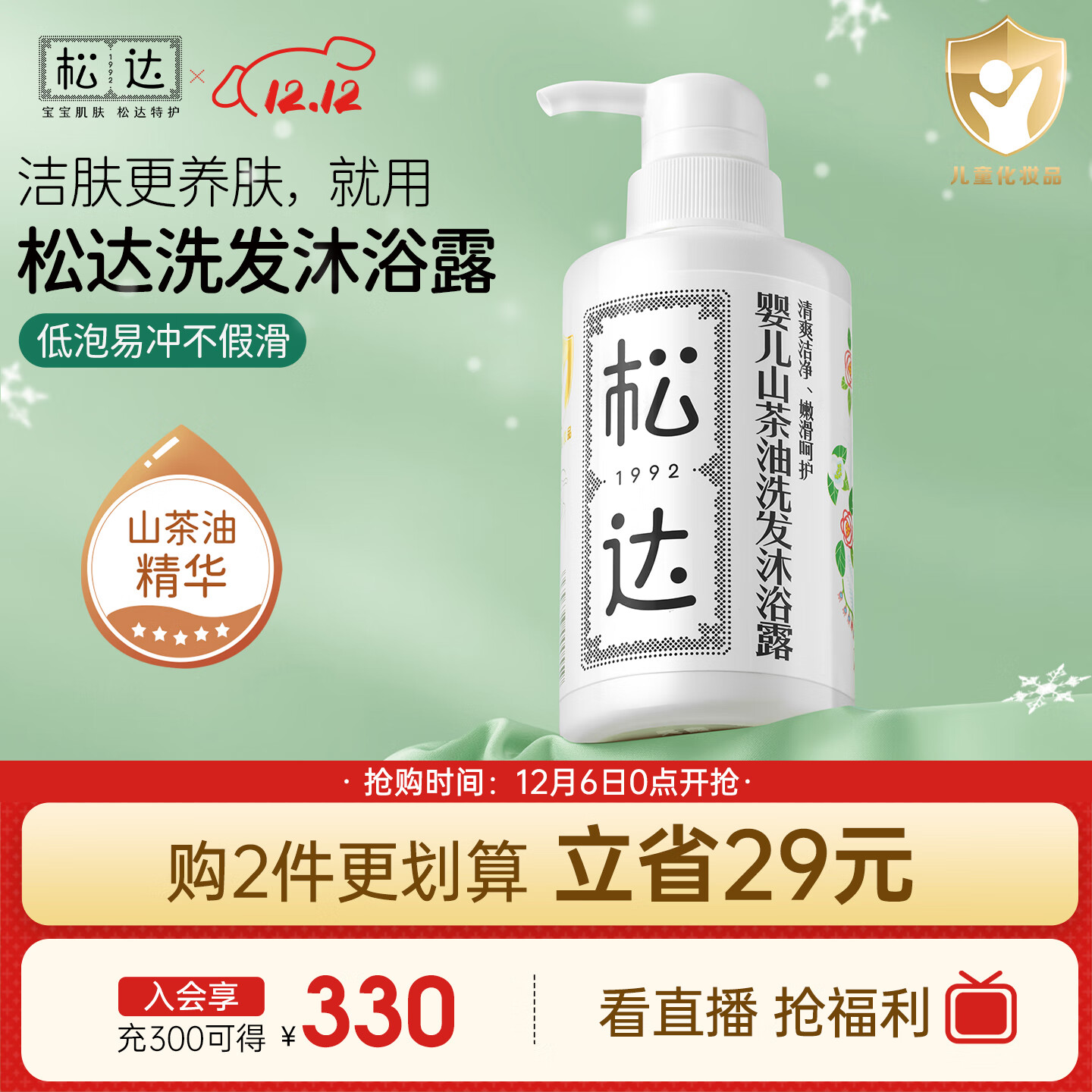 松达婴儿沐浴露洗发水儿童山茶油低泡无硅油 300ml