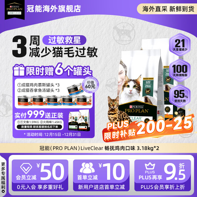 冠能（PRO PLAN）LiveClear抗过敏猫粮畅抚系列进口鸡肉成猫粮减少猫毛过敏原 【限时送罐头*6】（26/12）鸡肉味3.18kg*2