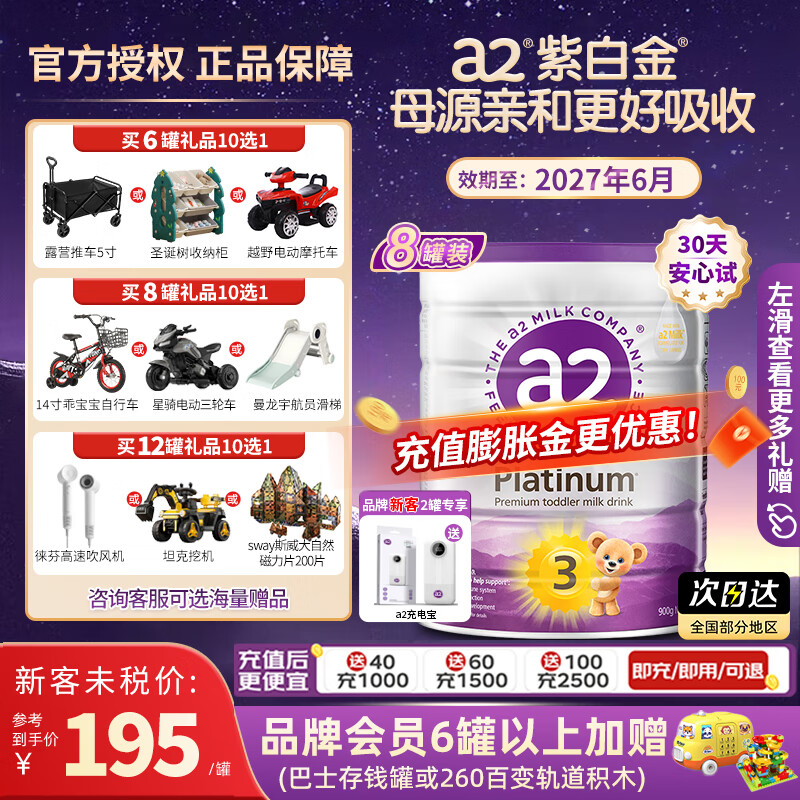 a2紫白金版 婴幼儿 配方牛奶粉含天然A2蛋白质3段(1-4岁) 900g/罐 【8罐】 3段（1-4岁） 900g