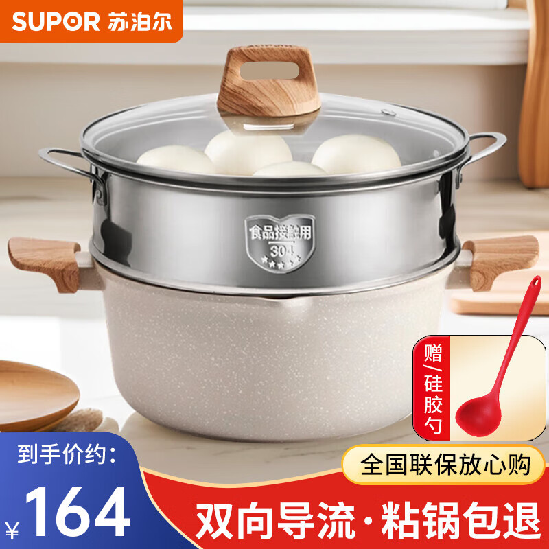 苏泊尔汤锅麦饭石钛不粘锅家用双耳煮锅炖锅煮粥锅煮面锅燃气电磁炉通用 蒸煮两用【汤锅+蒸屉+汤勺】 24cm