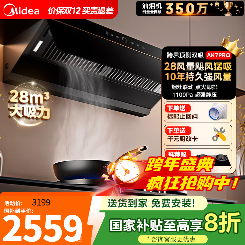美的（Midea）AK7PRO油烟机家用28风量大吸力顶侧一体新欧式自清洁高温蒸汽洗 齐平橱柜 变频吸脱排烟机  【爆款AK7PRO大吸力+110度高温清洗】