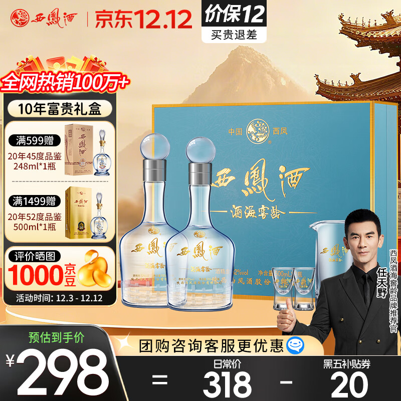 西凤酒 10年52度富贵礼盒 500mL*2瓶 凤香型白酒纯粮食 自饮宴请送礼