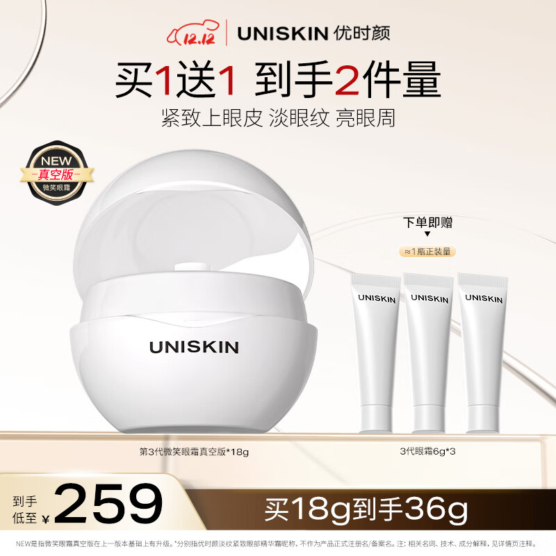 89!优时颜第三代微笑眼霜 178亓得18g 3*6ml=2个正装 领补贴: - 线报酷 89!优时颜第三代微笑眼霜 178亓得18g 3*6ml=2个正装 领补贴: - 线报酷