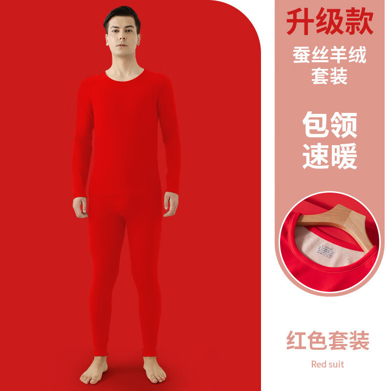 燠阳情侣保暖内衣套装秋衣秋裤男女士羊毛蚕丝修身冬天打底衫长袖 男-红色 XL 男款【120-140斤】