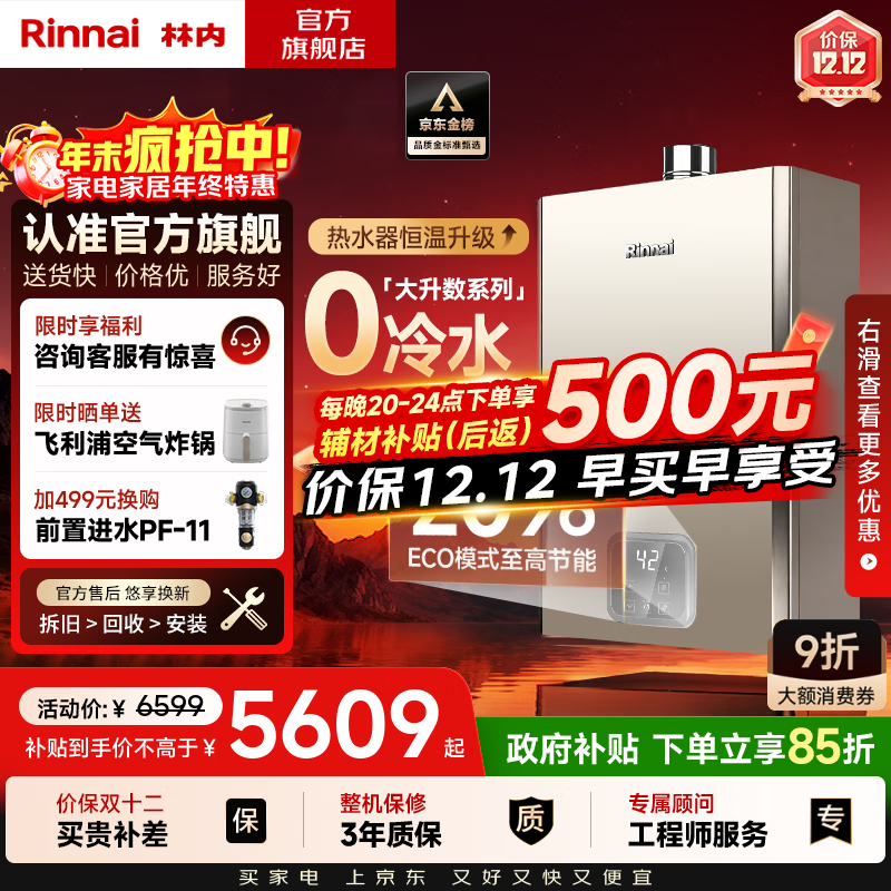 ڣRinnaiҲ15%ֶ20ʽȼˮ ˮˮ 20GD61R Ծɻ 20L ֶȴˮ ȫˮ 4728.29Ԫ