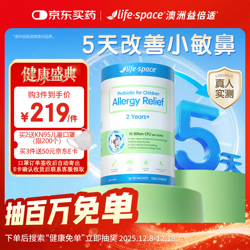 Life Space益倍适小鼻安益生菌儿童益生元双歧杆菌多联2岁+好鼻子20袋