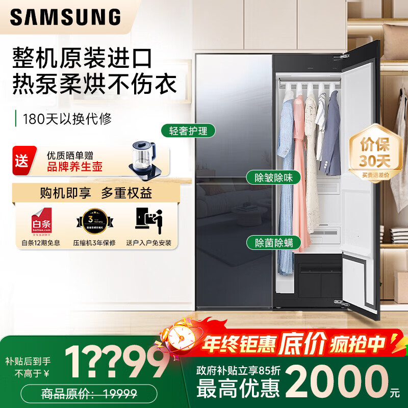 三星（SAMSUNG）【国补】AI神黑钻衣物护理机9系超薄平嵌智能除皱【9衣+5裤】大容量烘干机原装进口DF24CB99