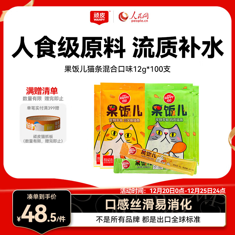 ��Ƥ��Wanpy��������è��1200g��Ͽ�ζ(12g*100֧)è��ʳè�� 35.11Ԫ