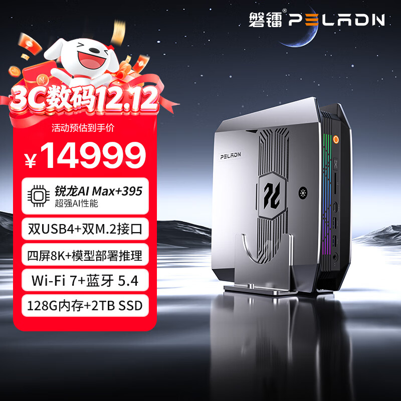 磐镭YO1 AI超算中心 AMD锐龙AI Max+ 395迷你主机 AI PC 大模型部署游戏图形应用高性能台式机电脑补贴