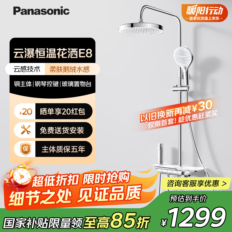 松下（Panasonic）智能全铜恒温花洒E8 增压顶喷钢琴键家用浴室大淋浴套装