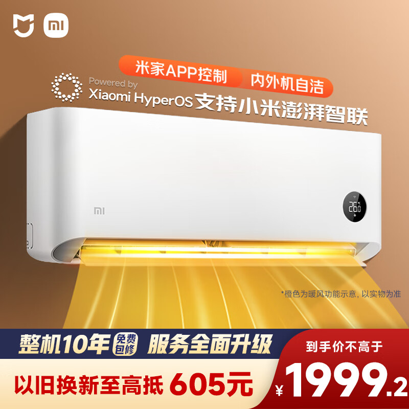 小米（MI）米家 1.5匹 新一级能效 巨省电 空调挂机 KFR-35GW/N1A1【整机十年质保】