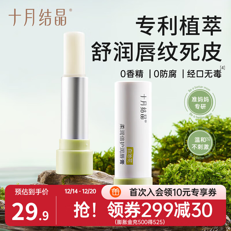 十月结晶准孕妇可用润唇膏冬季滋润保湿防干裂护唇膏护肤品新升级 4g1支