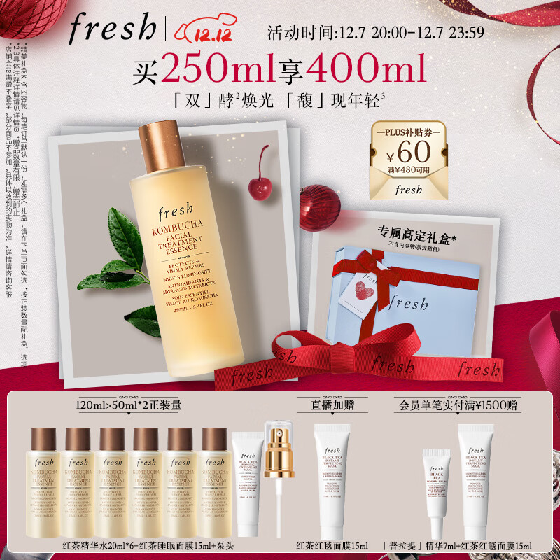 Fresh馥蕾诗红茶水酵母酵萃精华250ml护肤品 生日礼物送女友送男友